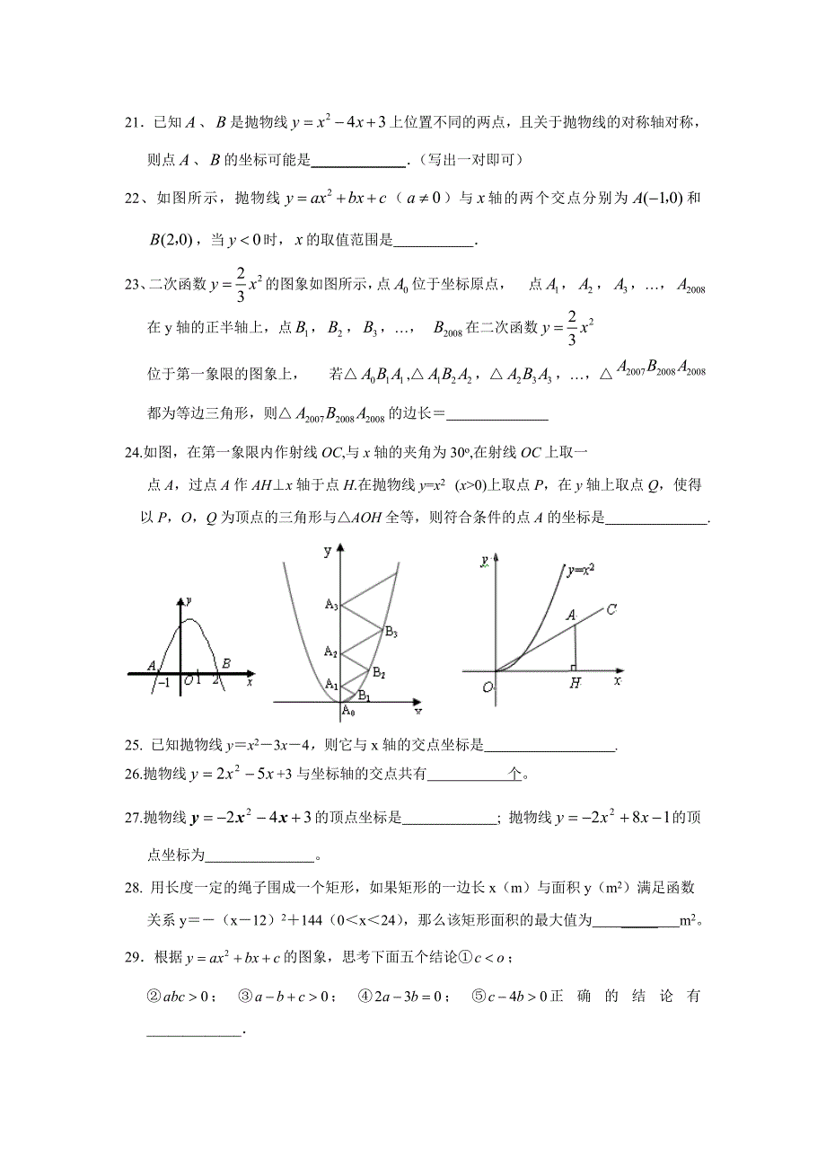 第26章二次函数同步练习(一)及答案.doc_第3页