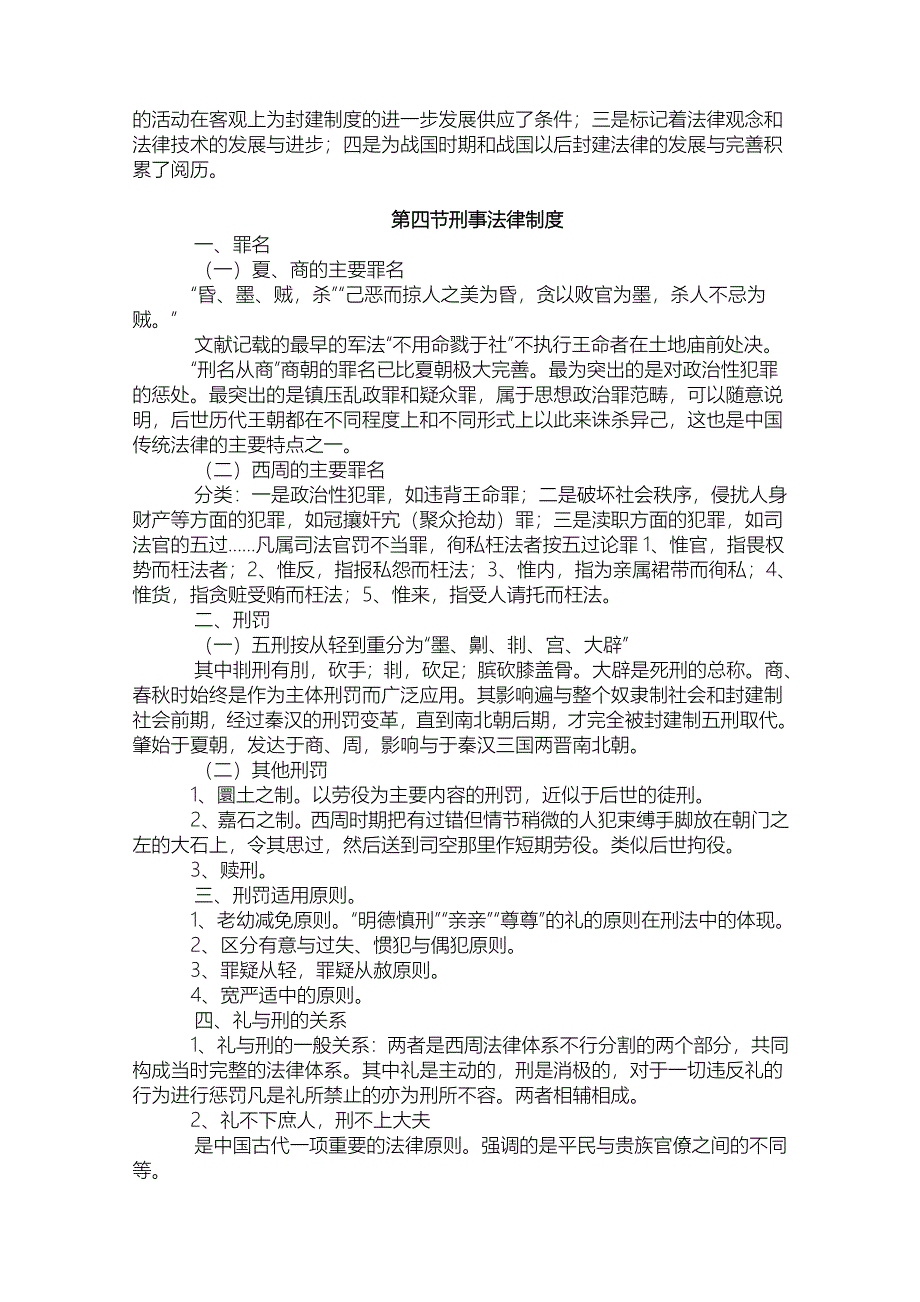 高等教育自学考试法制史复习资料_第3页