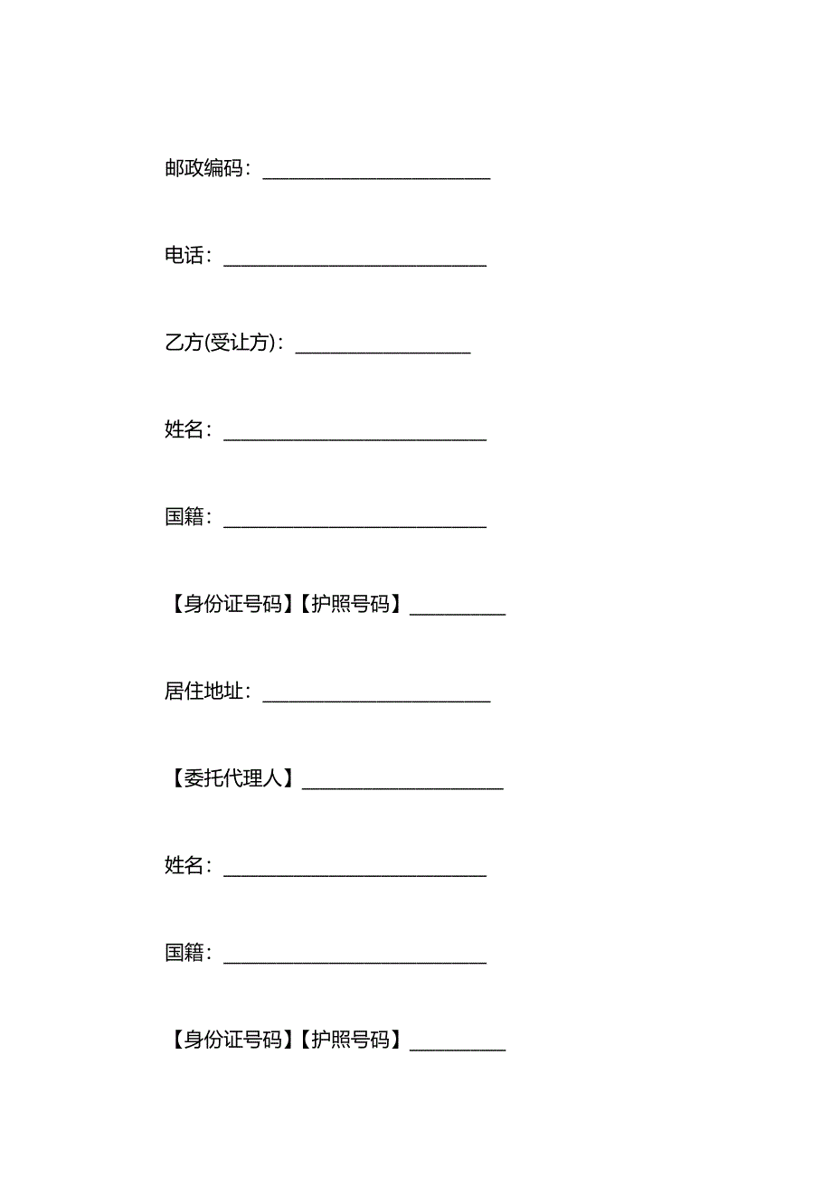 广东省房地产买卖合同_第2页