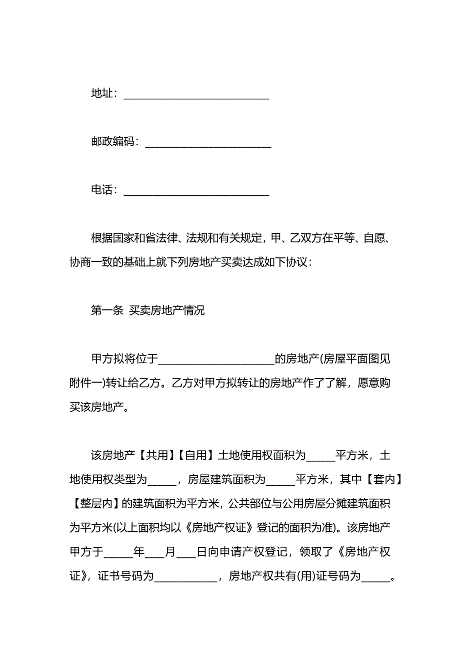 广东省房地产买卖合同_第3页