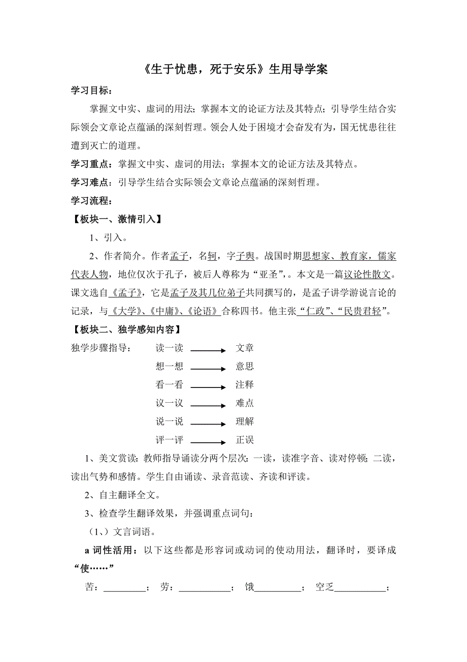 18、生于忧患、于安乐导学案.doc_第4页