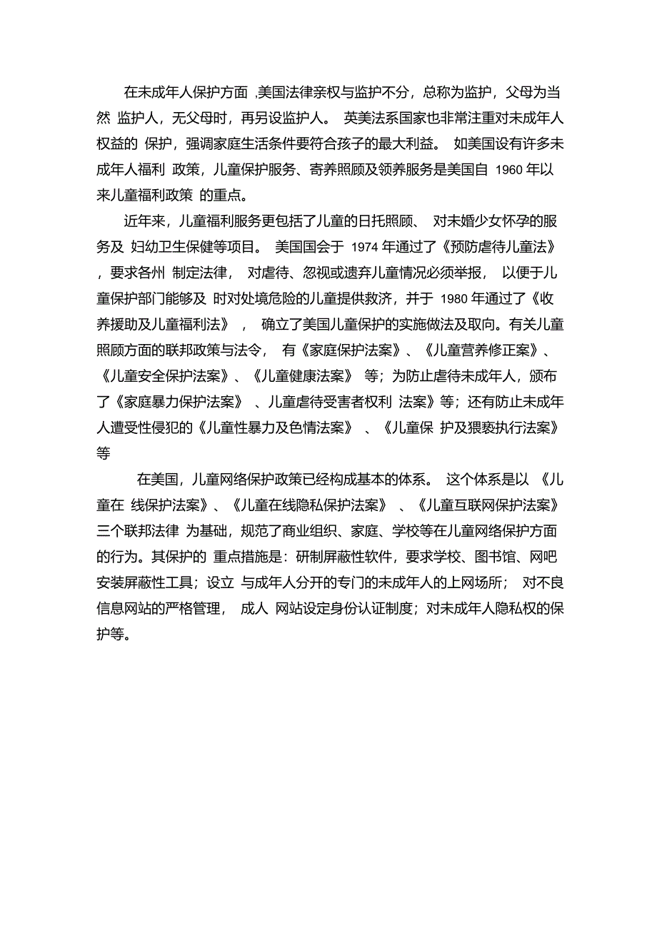 美国的未成年人保护法律制度_第1页