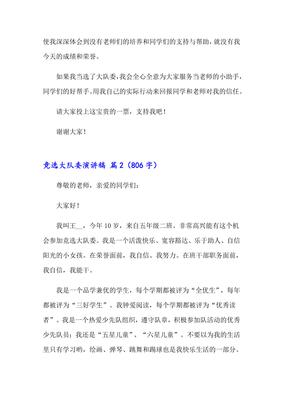 精选竞选大队委演讲稿汇编7篇_第3页