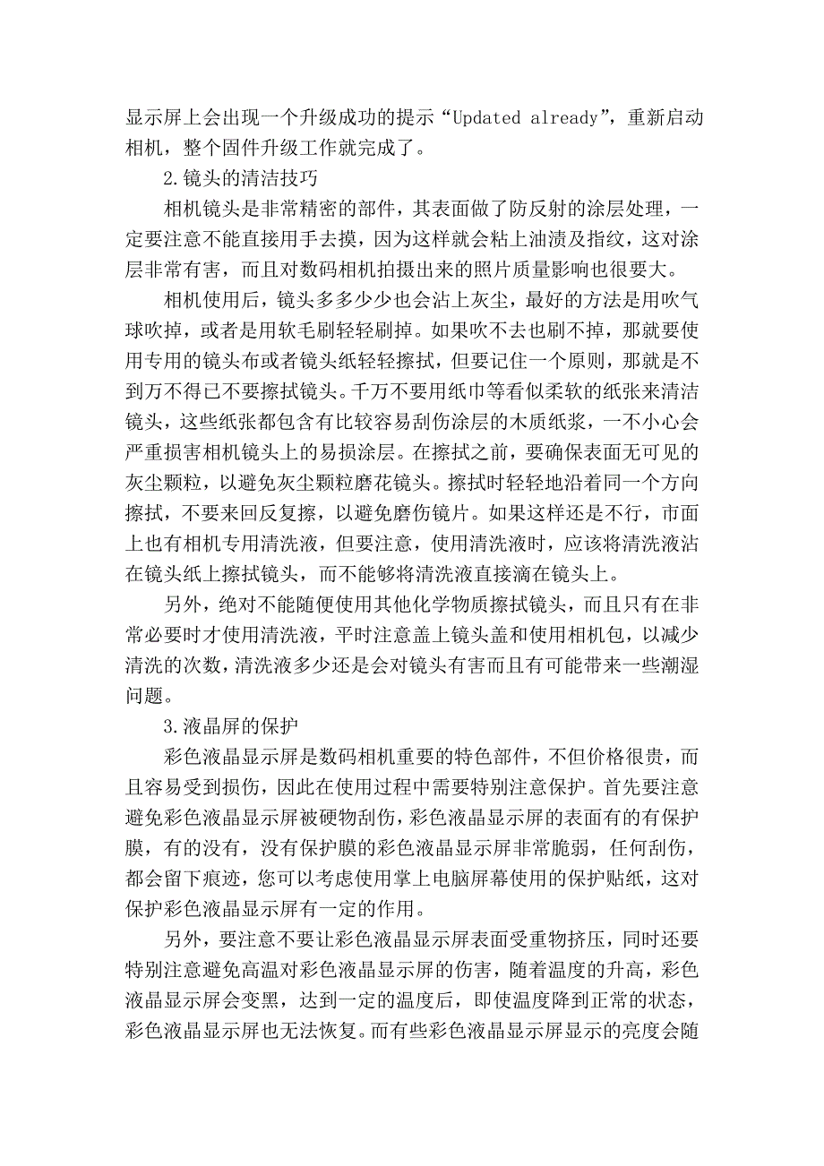 数码相机的选购、使用、维护保养.doc_第2页