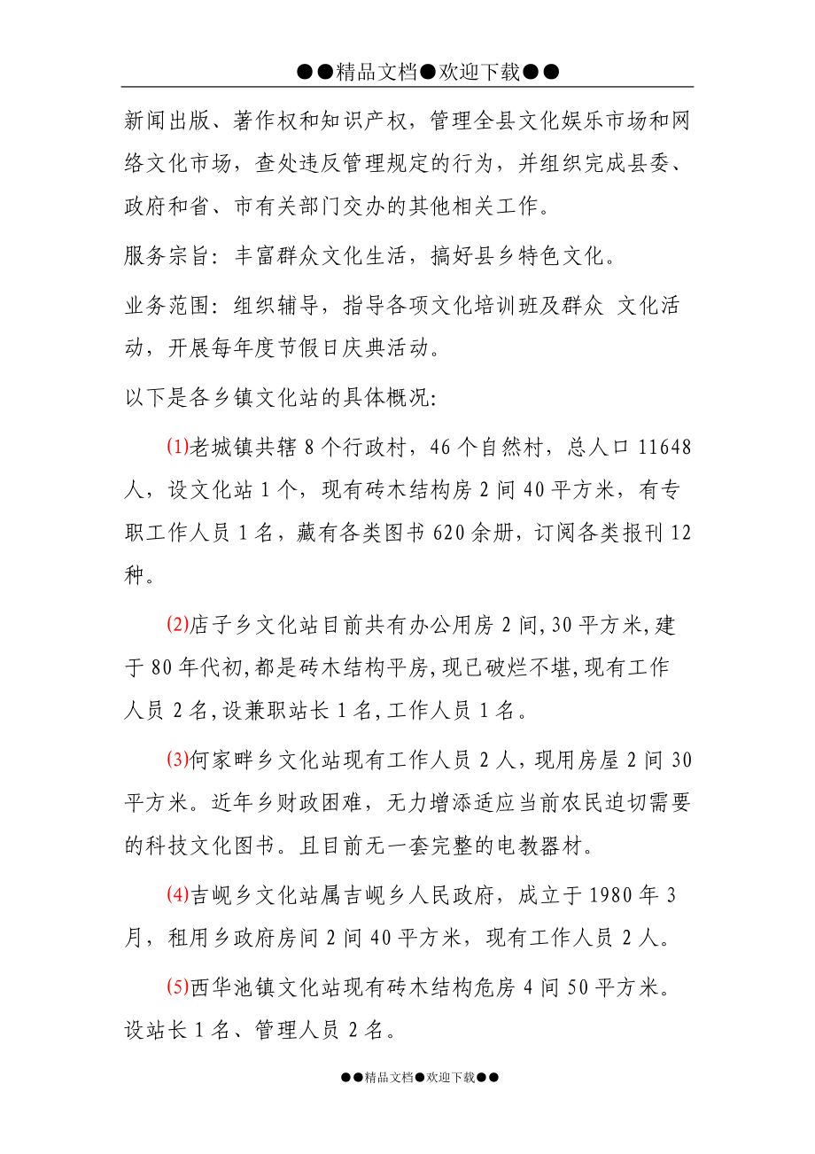 某文化站综合楼项目可行性建议书.doc_第2页