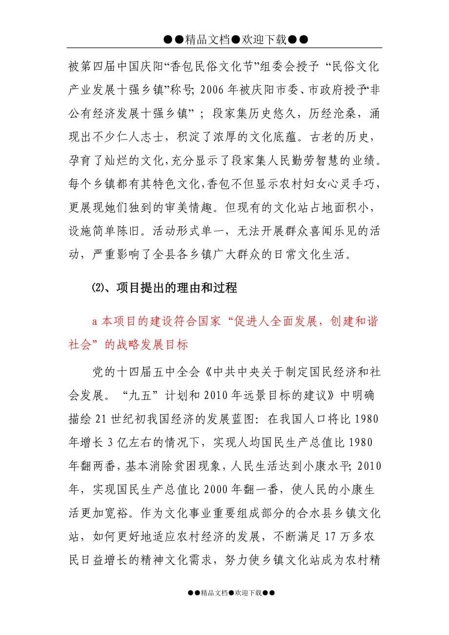 某文化站综合楼项目可行性建议书.doc_第5页