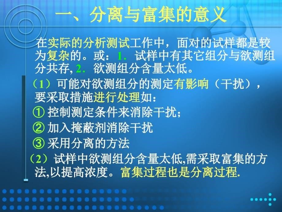 九章节定量分析中分离及富集方法_第5页