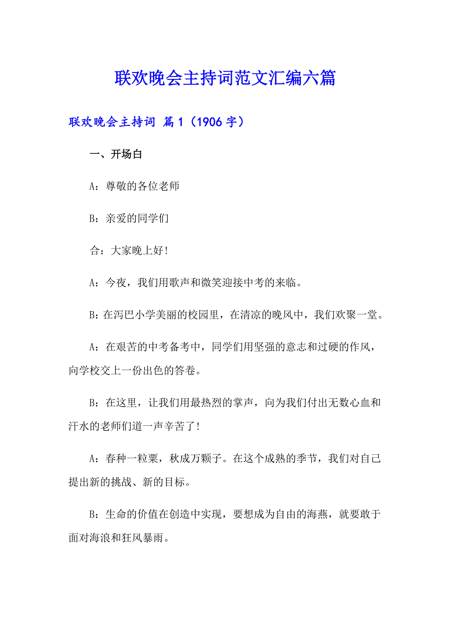 联欢晚会主持词范文汇编六篇_第1页