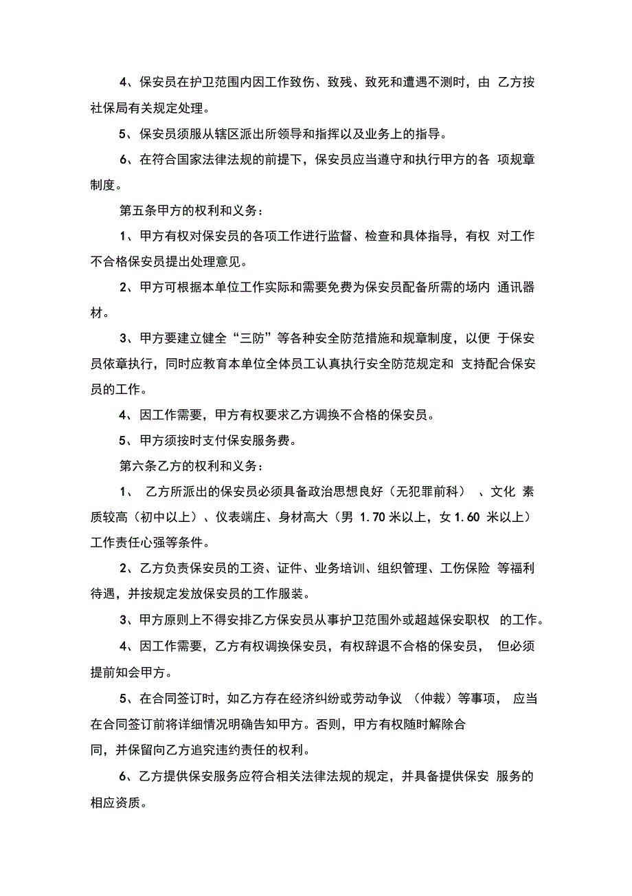 保安服务合同(模板)_第2页