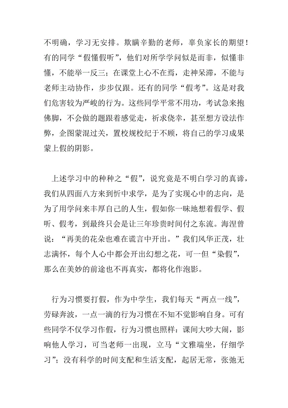 2023年3.15国际消费者权益日发言稿范文_第4页