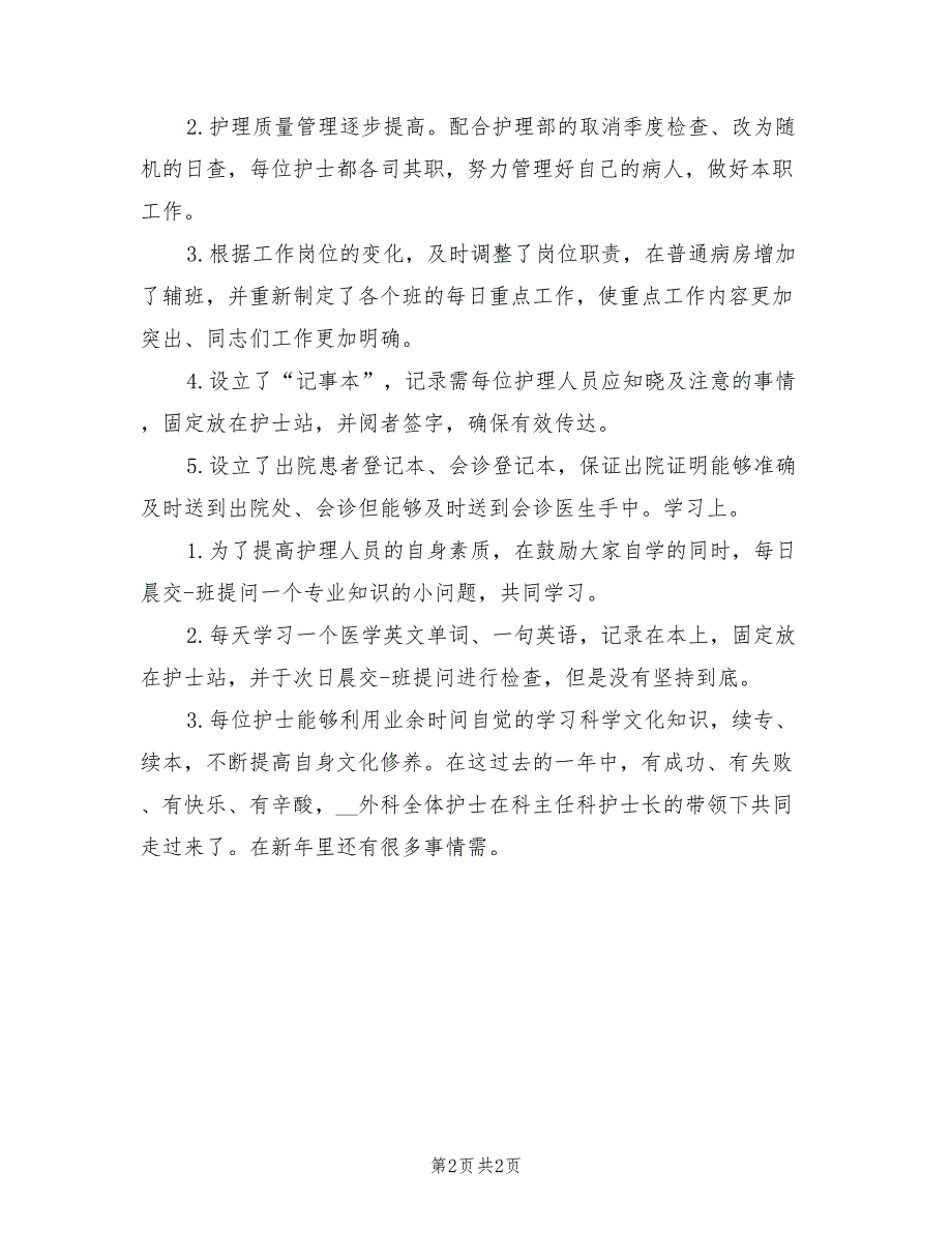 2022年外科护士长年终总结_第2页