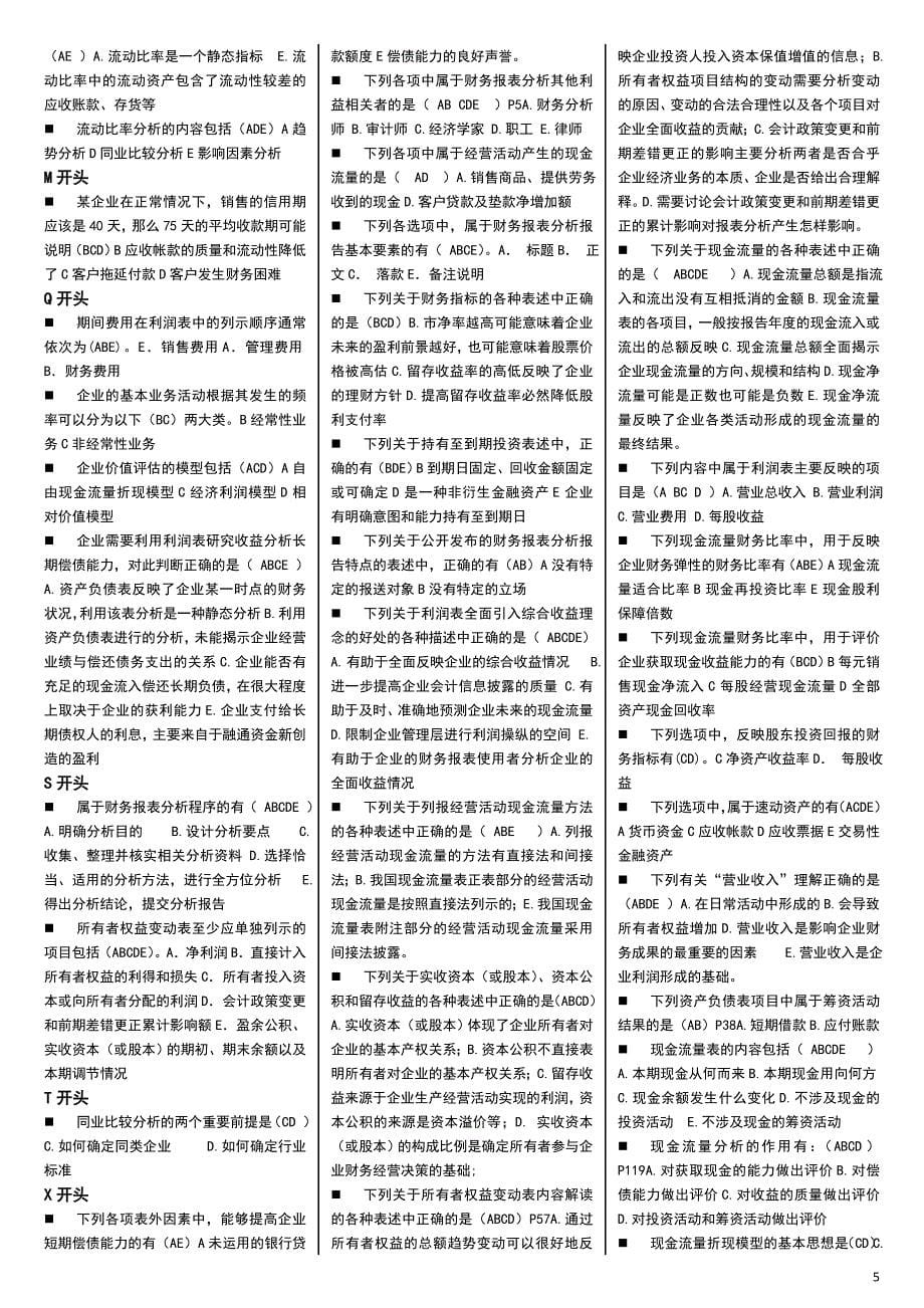 最新电大财务报表分析机考小抄定稿【完整已排版】_第5页