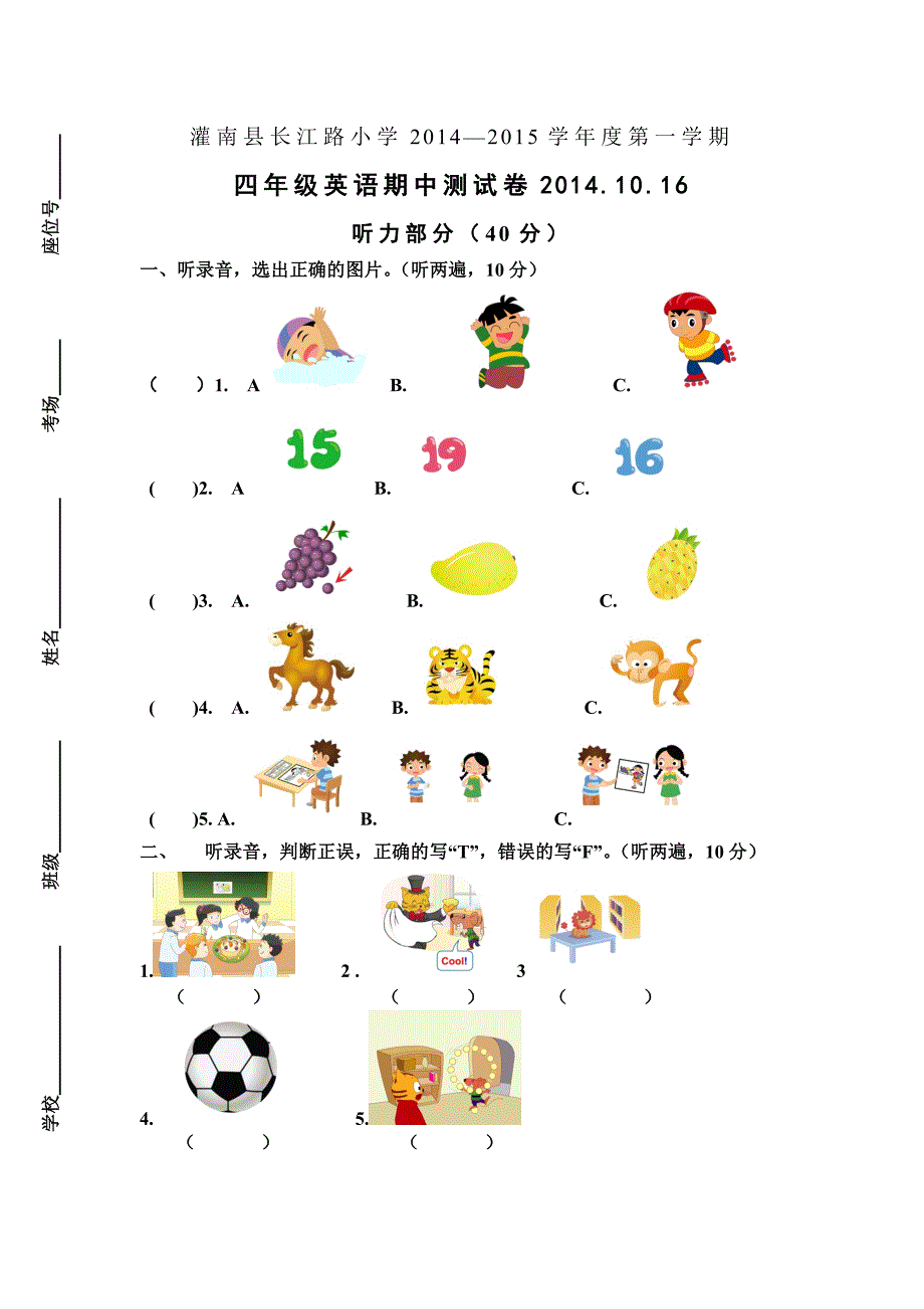 四上期中试卷_第1页