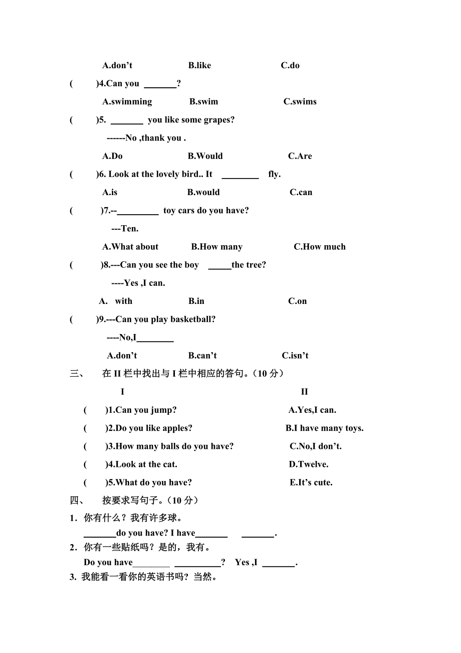 四上期中试卷_第3页