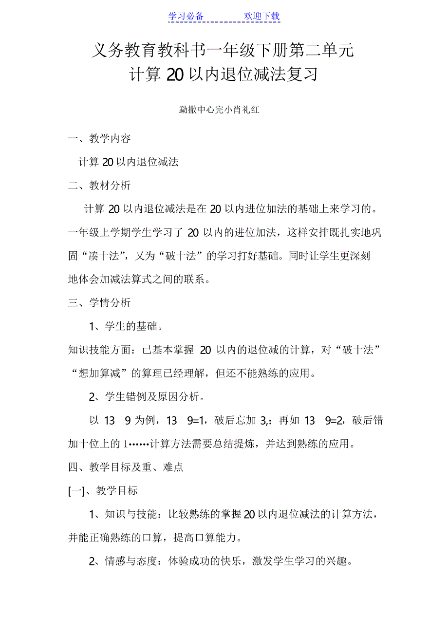 20以内退位减法教案_第1页
