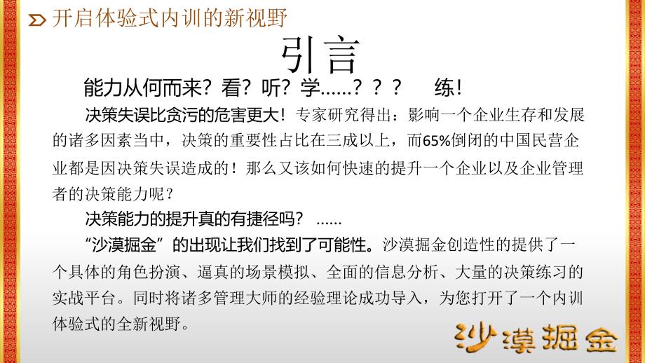 为您提供一个25次决策的平台_第2页