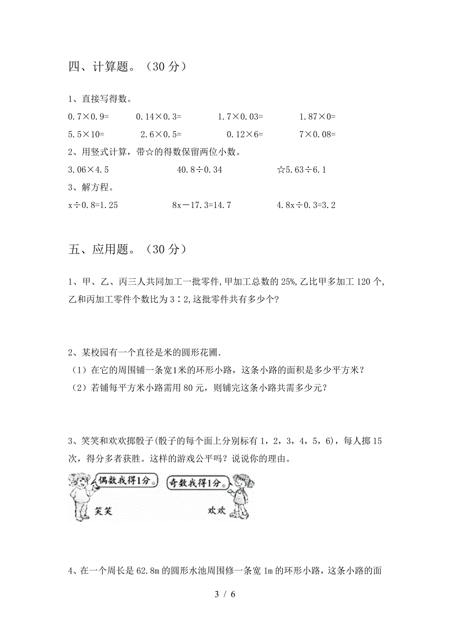 新版部编版六年级数学下册三单元考试题(真题).doc_第3页