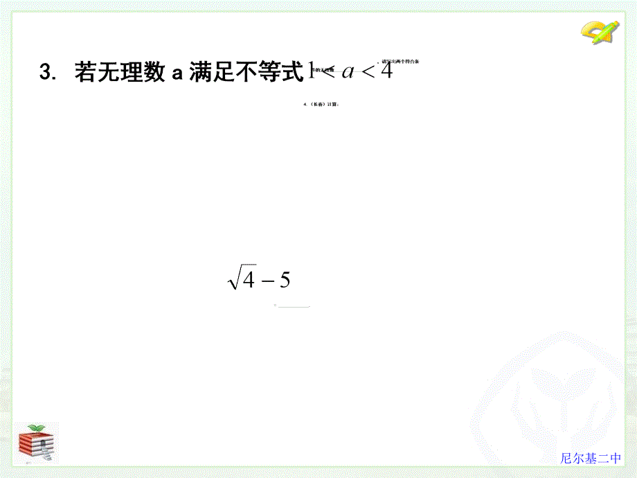 课时6二次根式4精品教育_第3页