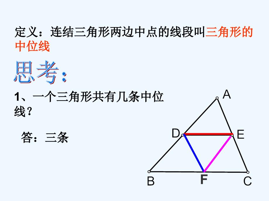 八年级数学上册 3．6 三角形的中位线课件 苏科版_第4页