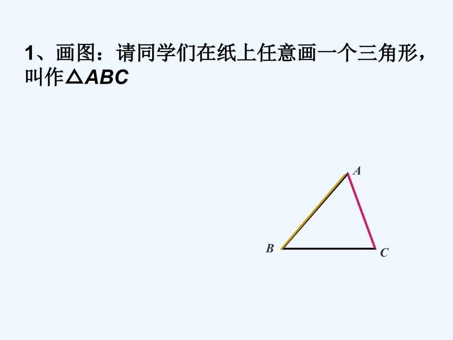 八年级数学上册 3．6 三角形的中位线课件 苏科版_第5页