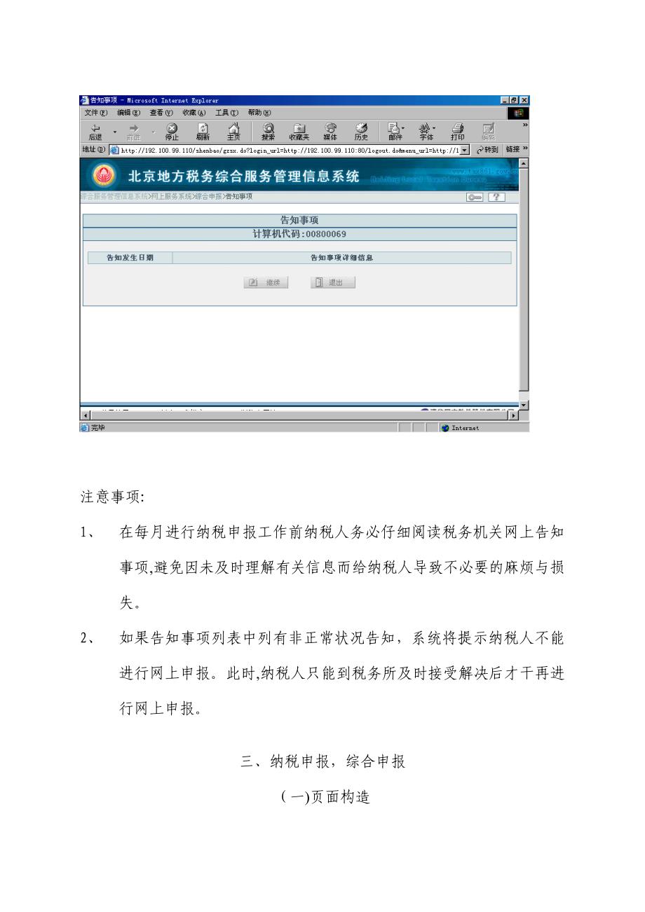 北京市地方税务局综合服务管理信息系统_第4页
