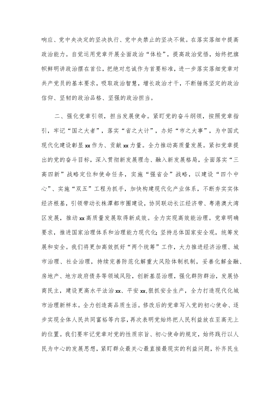 X市学习新党章研讨交流发言材料_第2页