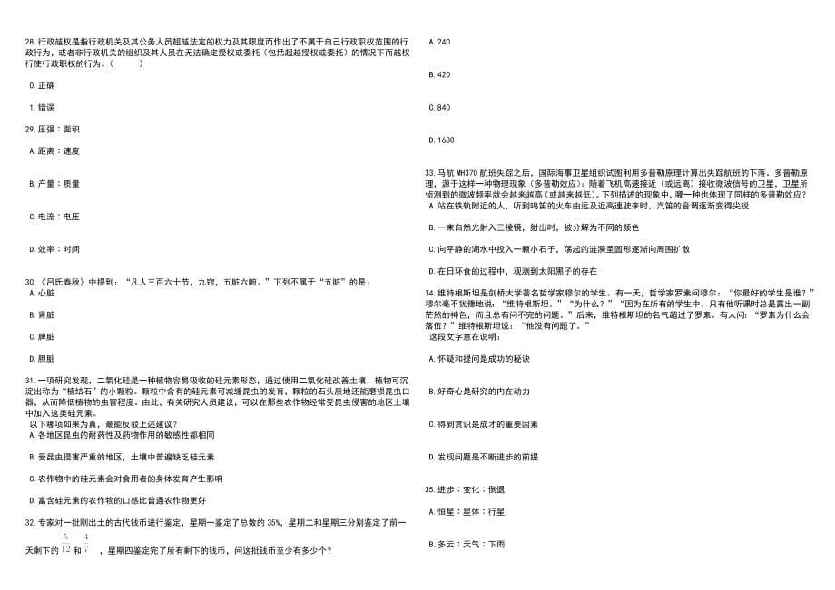 2023年河南濮阳市清丰县事业单位招考聘用314人笔试参考题库附答案详解_第5页