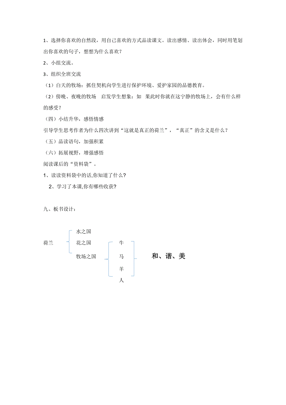 牧场之国教学设计及反思_第3页