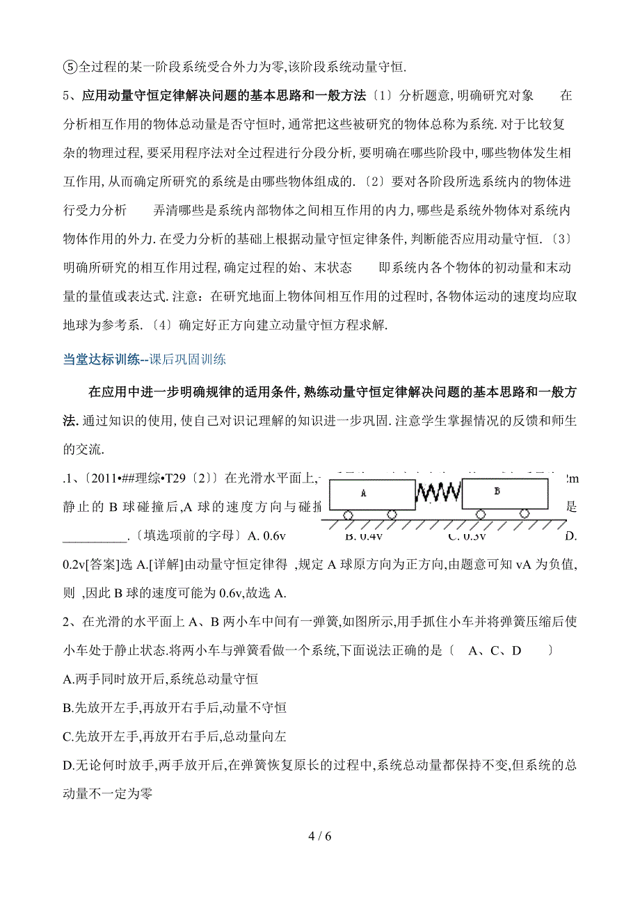 《动量守恒定律》说课稿_第4页