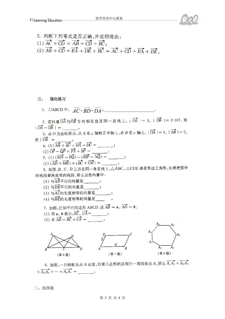 初二数学平面向量练习题_第5页