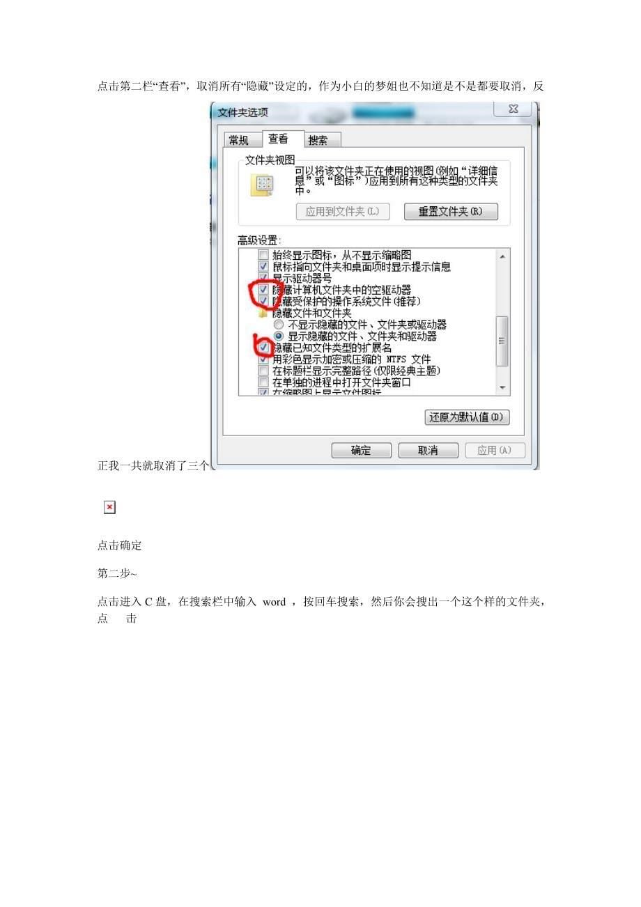 XP和WIN7两种恢复未保存word的方法(excel等类似).doc_第5页