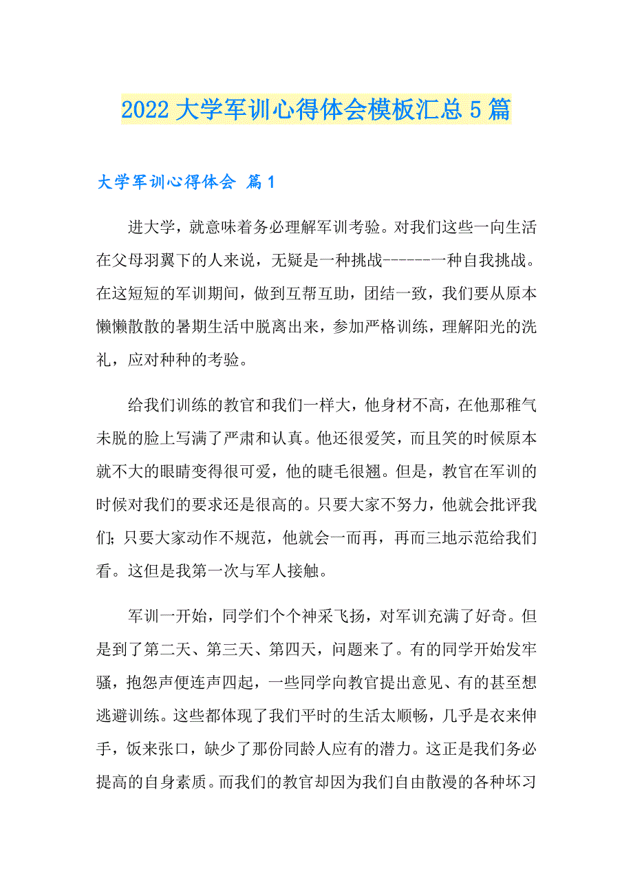 （word版）2022大学军训心得体会模板汇总5篇_第1页