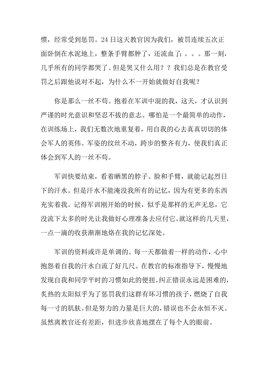 （word版）2022大学军训心得体会模板汇总5篇_第2页