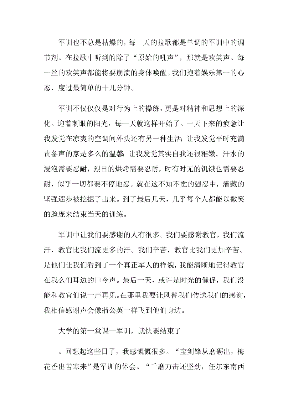 （word版）2022大学军训心得体会模板汇总5篇_第3页