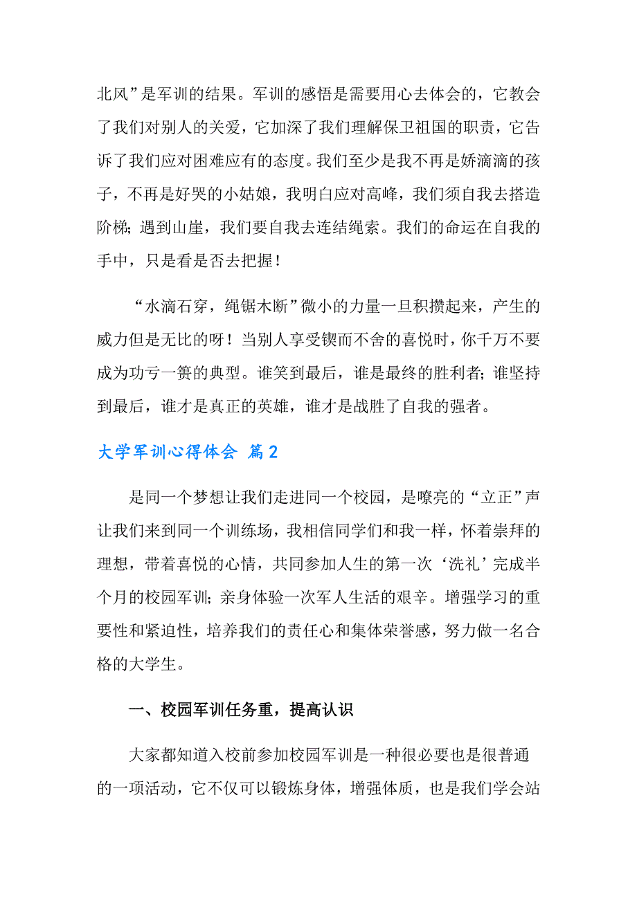 （word版）2022大学军训心得体会模板汇总5篇_第4页