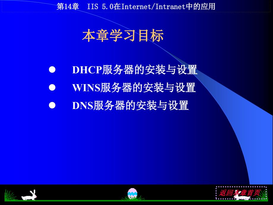 第14章IIS在InternetIntranet中的应用_第2页