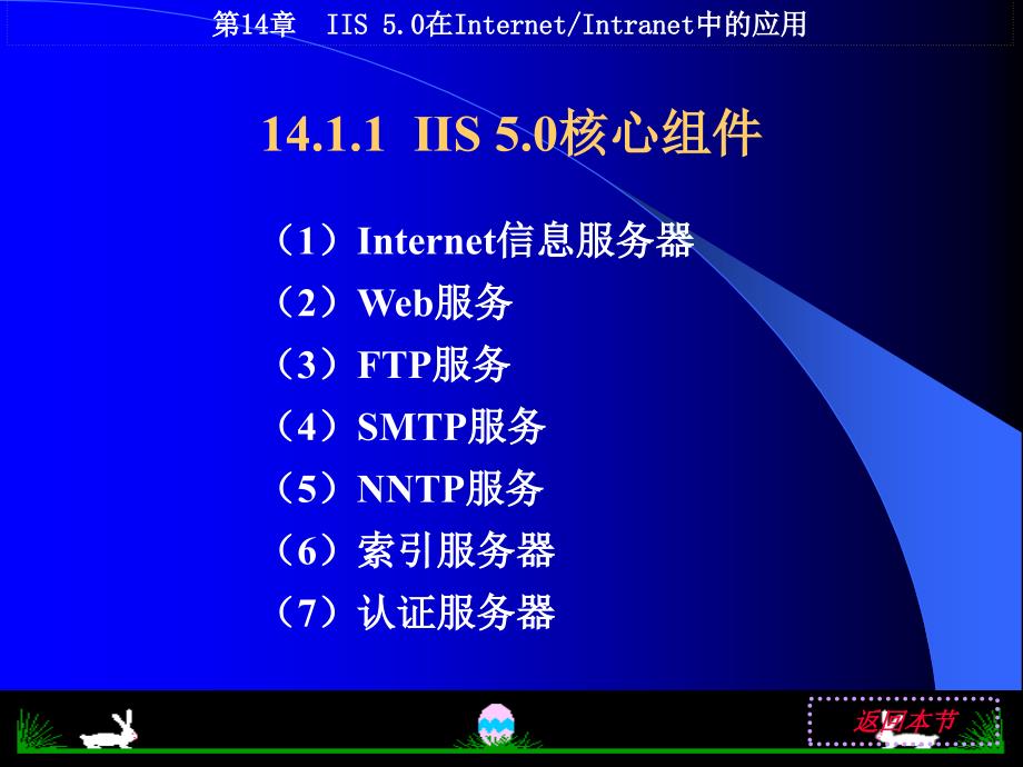 第14章IIS在InternetIntranet中的应用_第4页