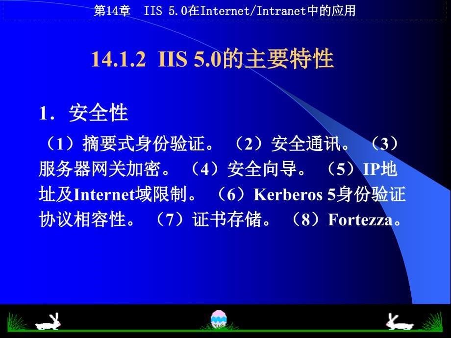 第14章IIS在InternetIntranet中的应用_第5页