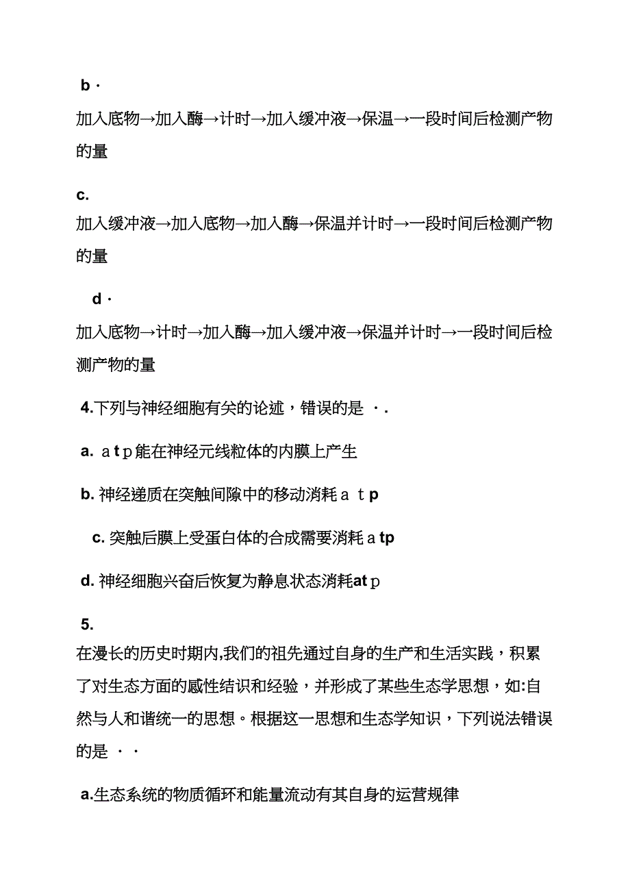 河北高考语文答案_第3页