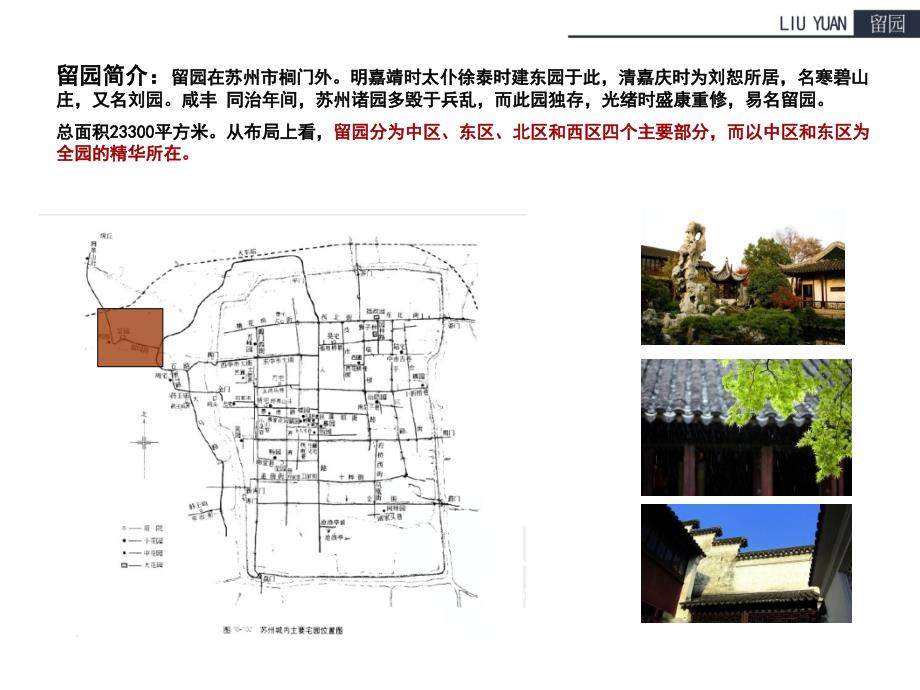 中国园林-留园解析课件_第4页