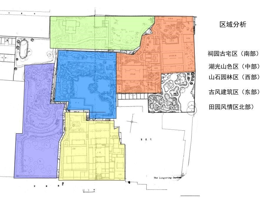 中国园林-留园解析课件_第5页