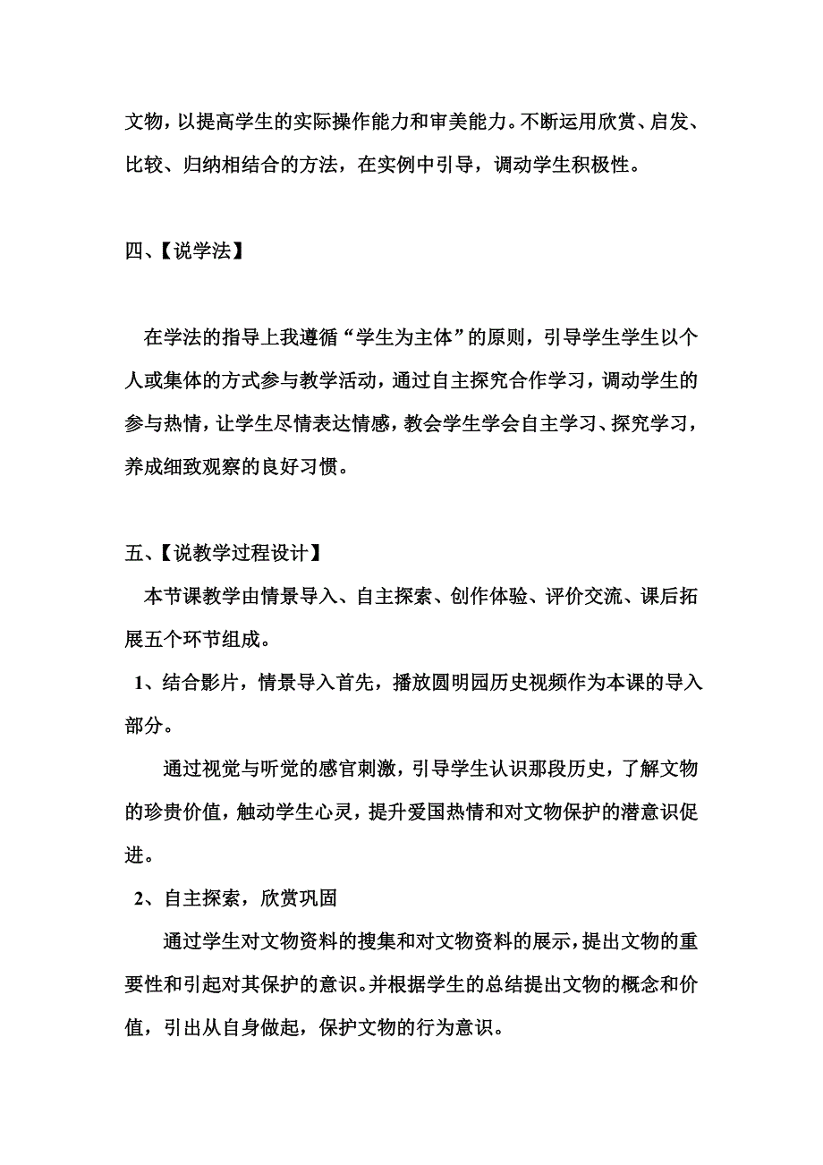 保护文物说课稿.doc_第3页