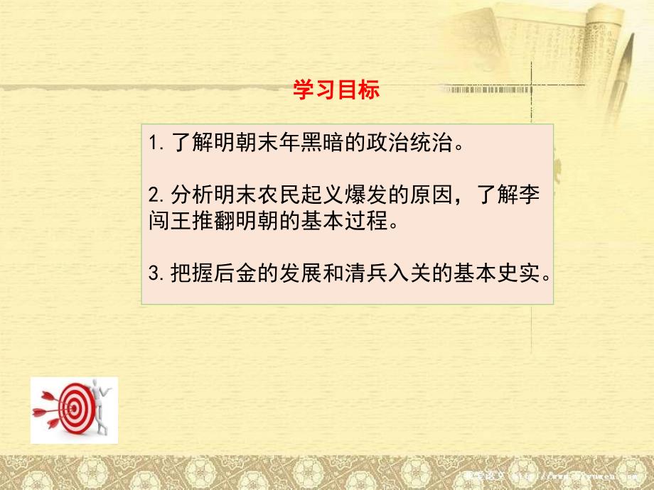 人教部编版七年级历史下册明朝的灭亡课件_第3页