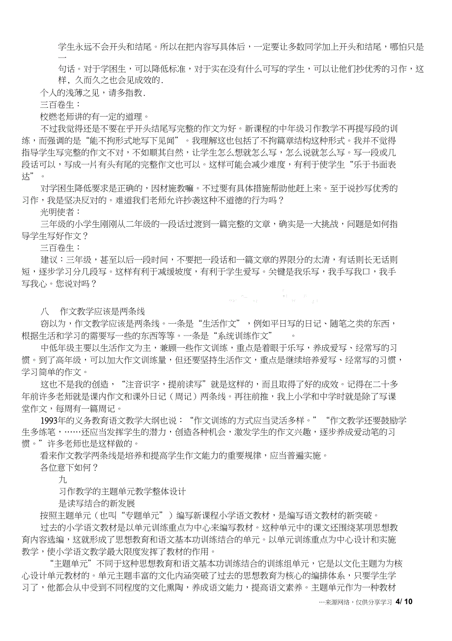 三年级习作教学漫谈_第4页