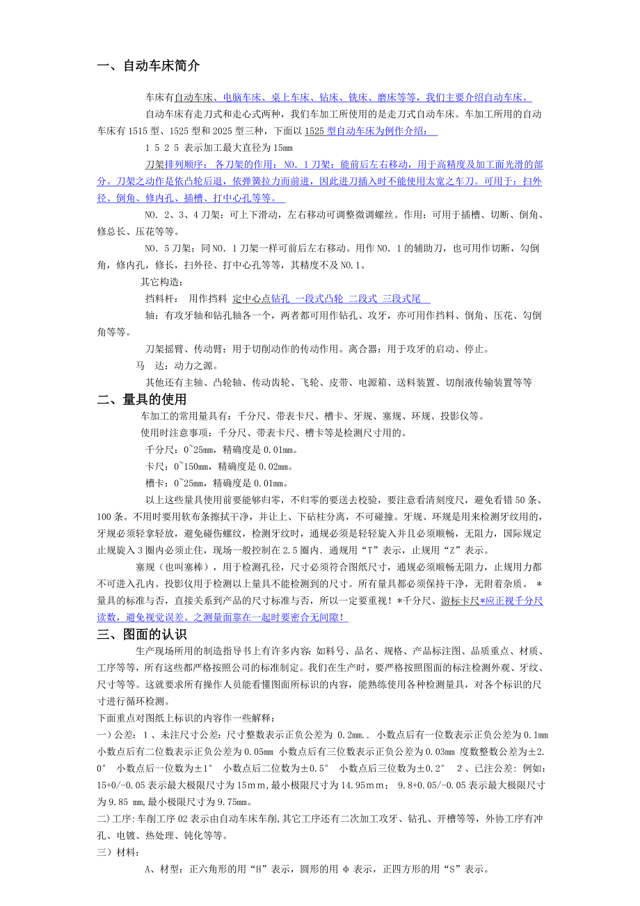 自动车床走刀机基础培训教材_第2页