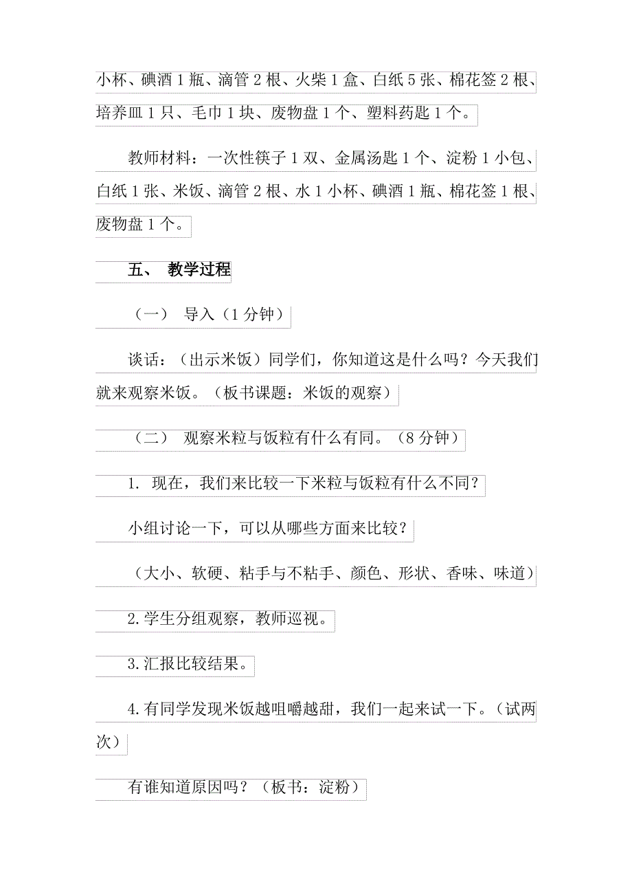 2021年科学教案合集10篇_第2页