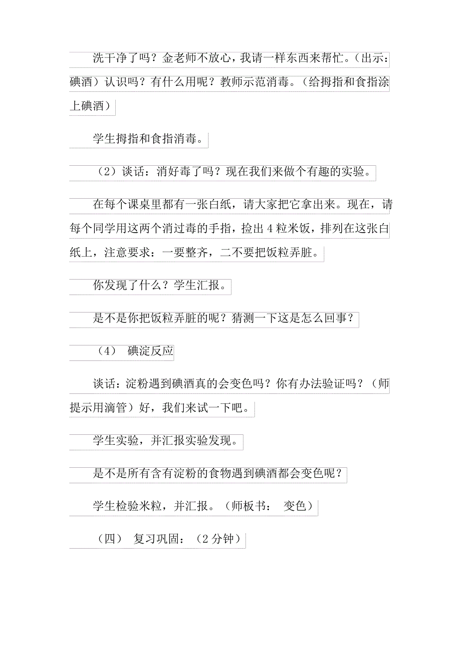 2021年科学教案合集10篇_第4页