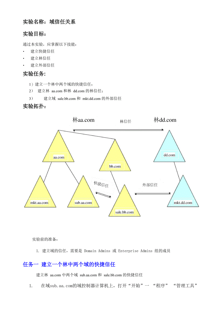 AD域信任关系_第1页