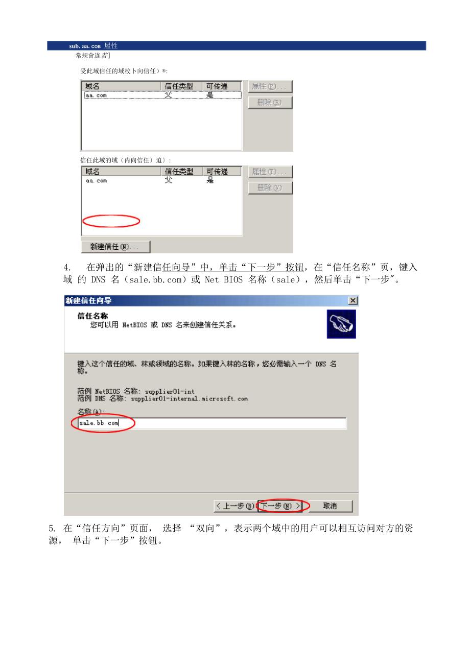 AD域信任关系_第4页