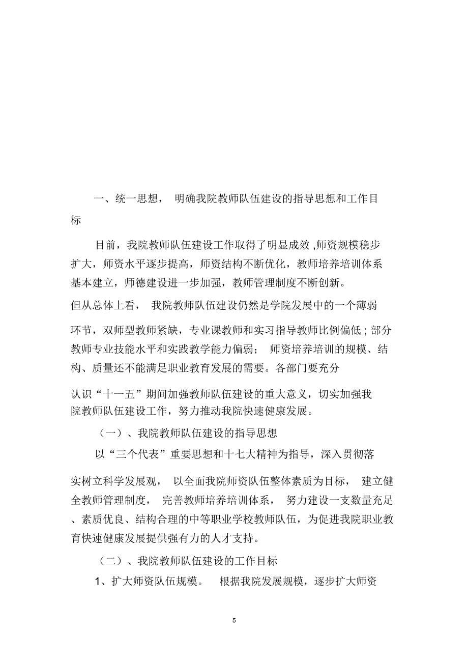 教师岗位准入管理办法_第5页